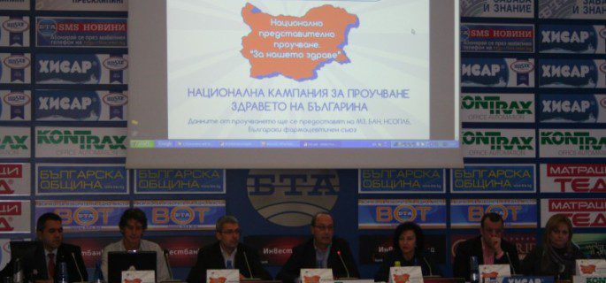 Oфициални резултати от проучване на здравето на българина "За нашето здраве"