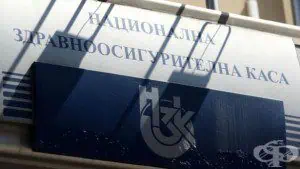 НЗОК съобщи за промяна в справката за здравноосигурителния статус