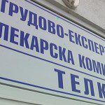 ТЕЛК и  НЕЛК - правна помощ и съвети