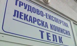 ТЕЛК и  НЕЛК - правна помощ и съвети
