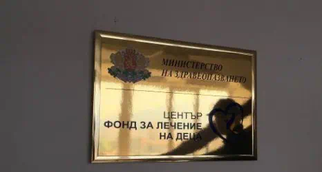 За кого е сватбата и за кого брадвата след арестите във Фонда за лечение на деца?