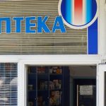 В България има населени места без нито една аптека