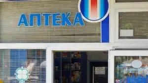 В България има населени места без нито една аптека