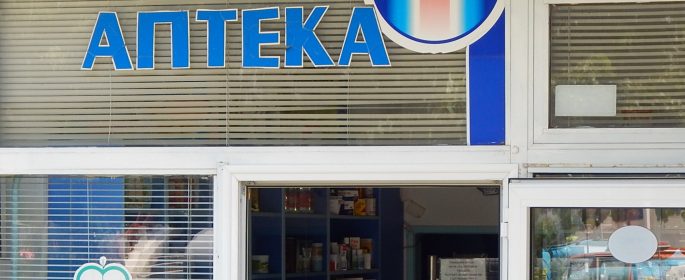 В България има населени места без нито една аптека