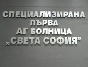 Доц. Иван Диков: Българите не раждат, никой не иска да си развали кефа
