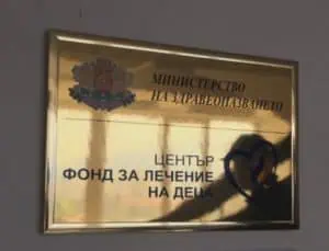 Фондът за деца разгледа 95 заявления за лечение 