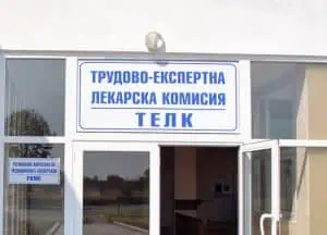 Москов: Амбициран съм да посрещнем 2017 г. с нова нормативна база за ТЕЛК