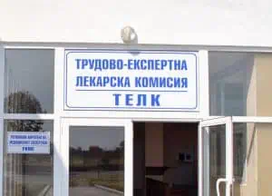 Москов: Амбициран съм да посрещнем 2017 г. с нова нормативна база за ТЕЛК