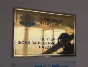 Фондът за лечение на деца с нови правила при разглеждане на заявления