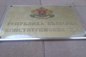 Конституционният съд пусна реформата "Москов"