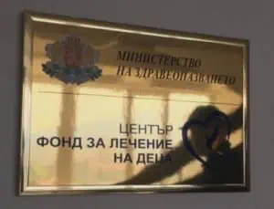 Нови възражения срещу промените в работата на Фонда за лечение на деца