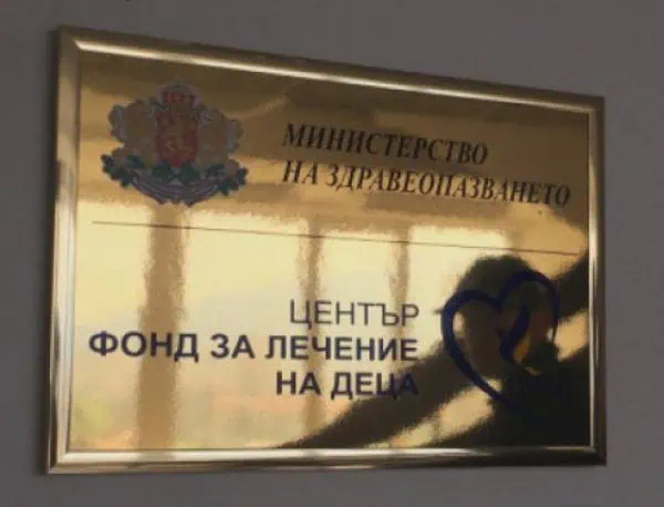 Нови възражения срещу промените в работата на Фонда за лечение на деца