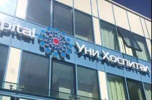 Уни хоспитал