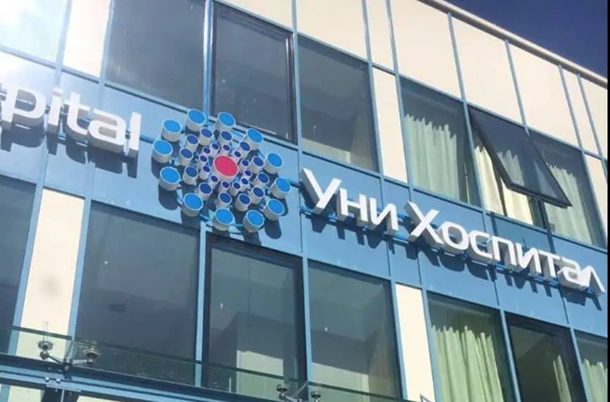 Уни хоспитал Уни хоспитал
