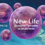 Донорска програма за яйцеклетки от чужбина стартира за първи път у нас от Пловдив
