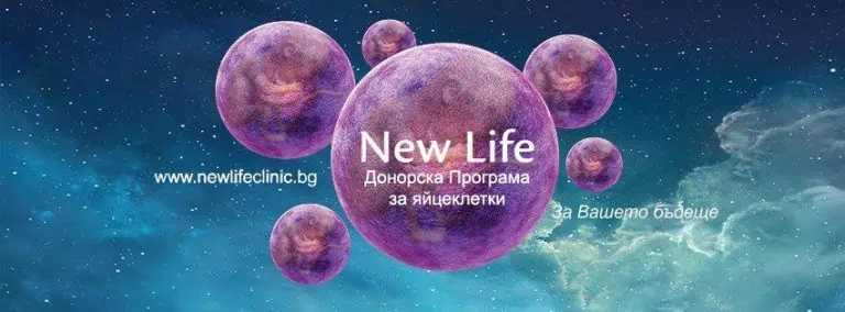 Донорска програма за яйцеклетки от чужбина стартира за първи път у нас от Пловдив
