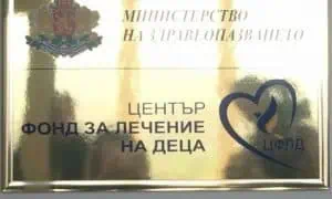 Лекар напусна обществения съвет към Фонда за лечение на деца заради новия устав
