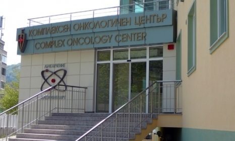 Комплексият онкологичен център в Шумен кандидатства за акредитация