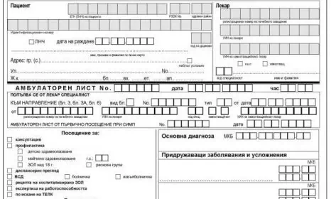 Учениците вече ще извиняват отсъствия с амбулаторен лист