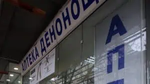 Денонощните аптеки – за липсата, нуждата от тях и лукса да ги има