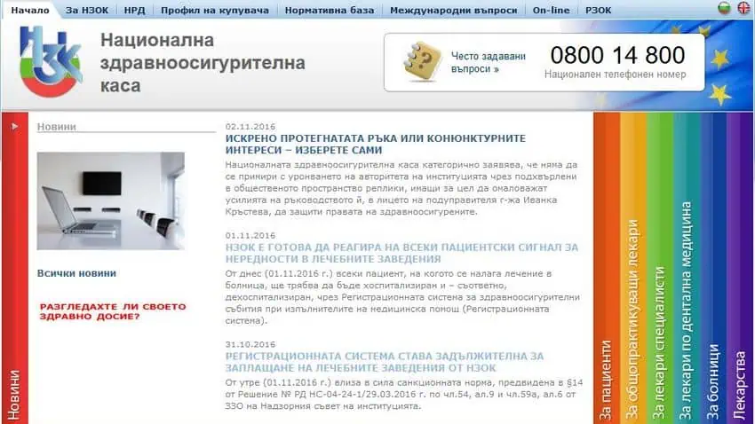 НЗОК: Пациентите, отказали да дадат пръстов отпечатък, няма да остават без лечение НЗОК: Пациентите, отказали да дадат пръстов отпечатък, няма да остават без лечение