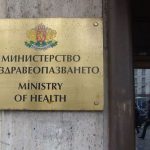 Нови наредби, издадени от Министерството на здравеопазването