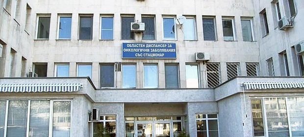 Лекари и медицински сестри търсят в онкологичната болница в Благоевград