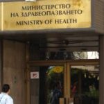 Осъдиха здравното министерство за дискриминация