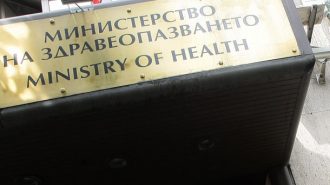 В Министерството на здравеопазването започва договарянето на Националния рамков договор за тази година