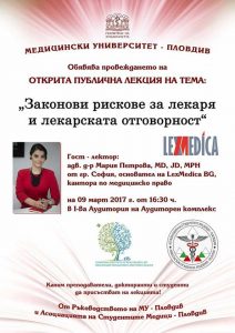 Публична лекция по медицинско право на тема „Законови рискове за лекаря. Отговорност на лекаря“ предстои в МУ-Пловдив