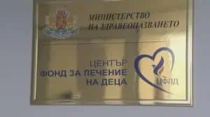 Тинка Троева ще работи за ускоряване на работата във Фонда за лечение на деца 