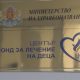 Тинка Троева ще работи за ускоряване на работата във Фонда за лечение на деца