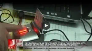 Отмяната на пръстовия отпечатък: Какво ще стане със събраната досега информация? 
