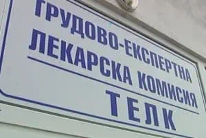 Полезно! Право на инвалидна пенсия при общо заболяване