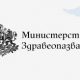 Министерството на здравеопазването с награда за изключителен принос в регионалното сътрудничество в здравната сфера в Югоизточна Европа