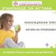 Училище за астма в „АЛЕКСАНДРОВСКА“