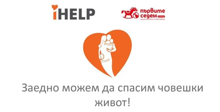 Обучават 5 000 родители на първа помощ