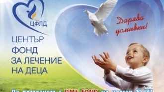 ЦФЛД одобри 11 деца за лечение в чужбина