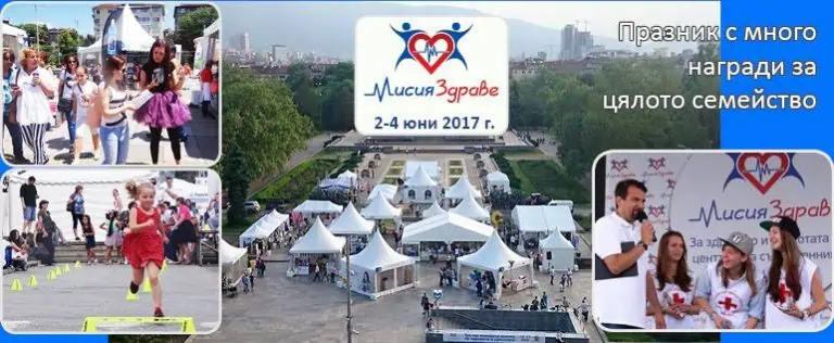 Безплатни прегледи и изследвания на „МИСИЯ ЗДРАВЕ“