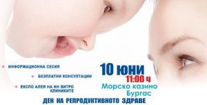 Ден на репродуктивното здраве организират в Бургас