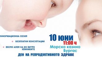Ден на репродуктивното здраве организират в Бургас
