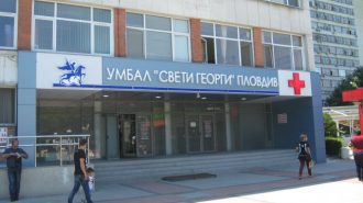УМБАЛ „Свети Георги“ с безплатни консултации по сексуално здраве