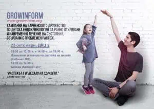Безплатни прегледи за растежа на децата 