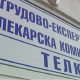 Здравната комисия прие лекарите в ТЕЛК да работят и на второ място