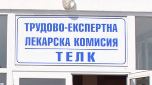 Отстраниха проблема в системата за обработка на ТЕЛК-решения в София