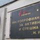 "Пирогов" отчита: Над 1800 души са потърсили лекарска помощ през почивните дни