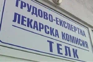 Пада ограничението лекарите в ТЕЛК да са на трудов договор