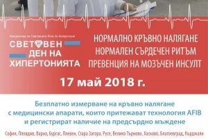 Безплатен скрининг за риск от хипертония организира УМБАЛ „Свети Георги“ - Пловдив