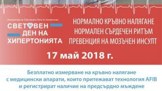 Безплатен скрининг за риск от хипертония организира УМБАЛ „Свети Георги“ - Пловдив