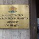 МЗ изменя Правилника за медицинската експертиза
